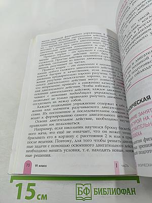 Физическая культура 6-7 классы