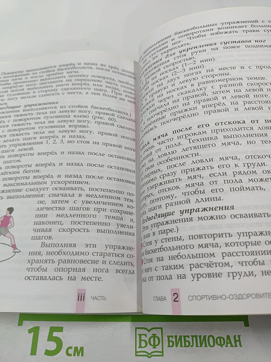 Физическая культура 6-7 классы