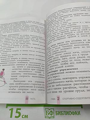 Физическая культура 6-7 классы