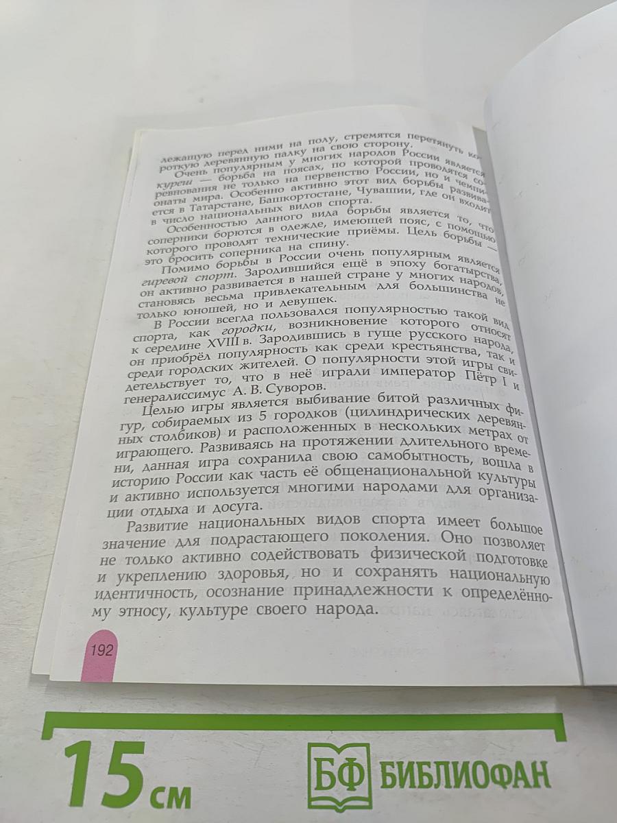 Физическая культура 6-7 классы