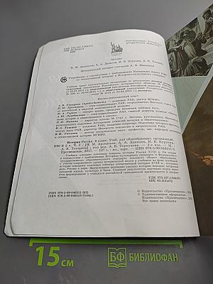 История России. 8 класс. Часть 2