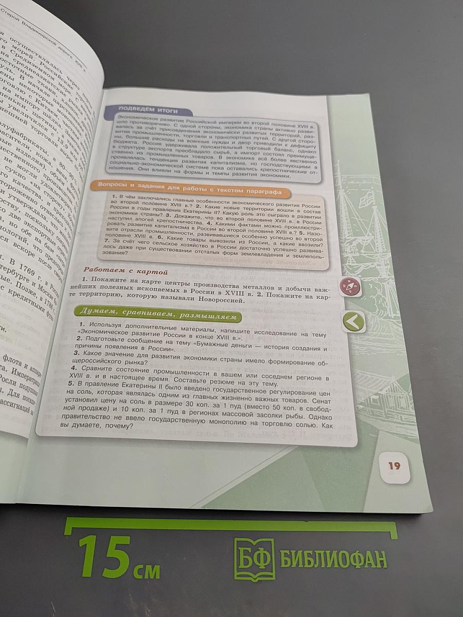 История России. 8 класс. Часть 2