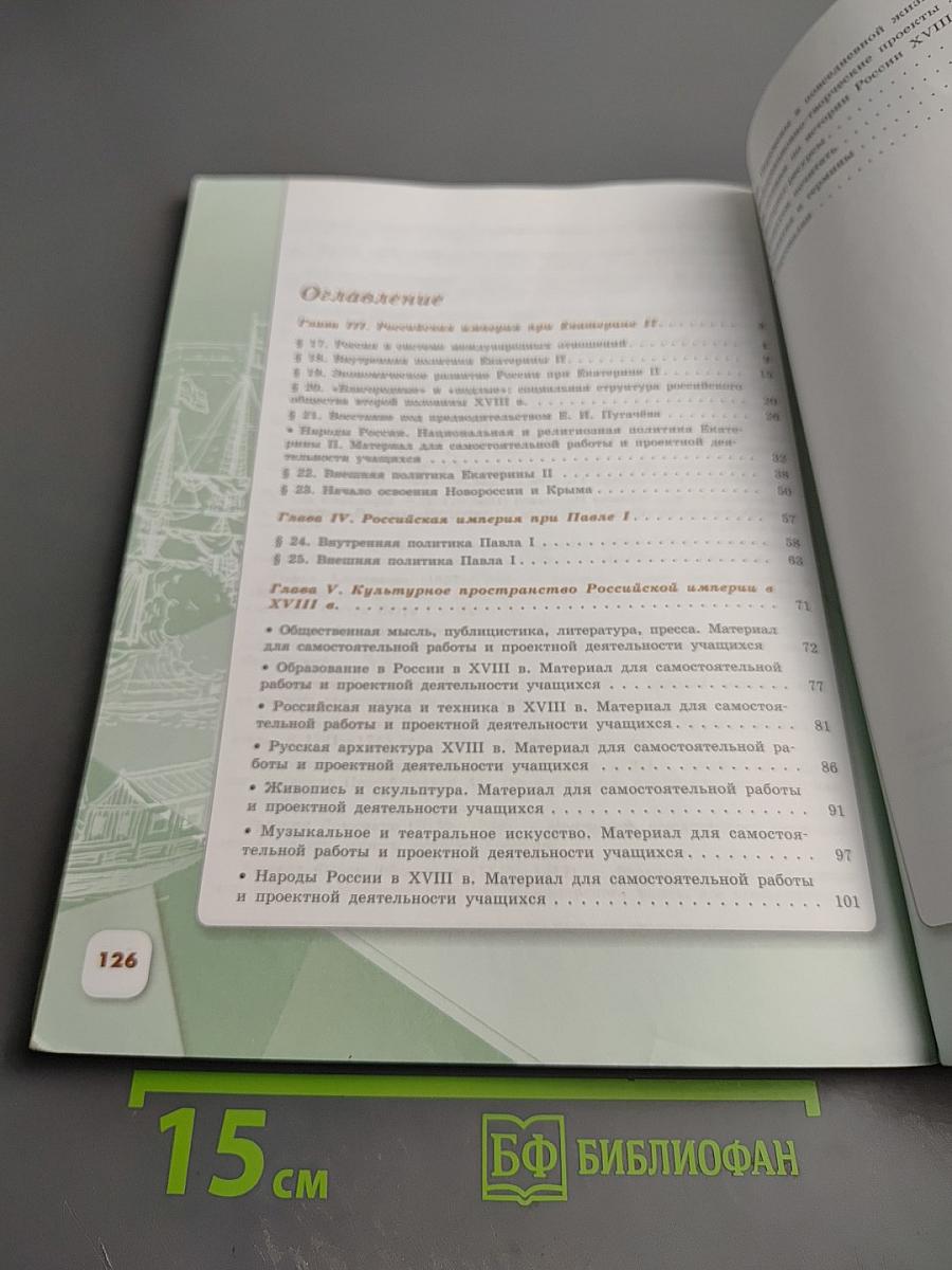 История России. 8 класс. Часть 2