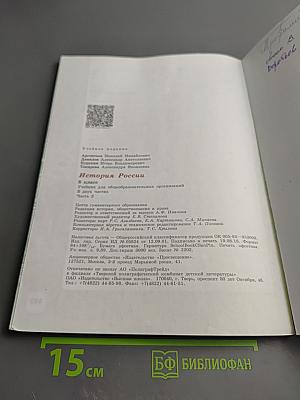История России. 8 класс. Часть 2