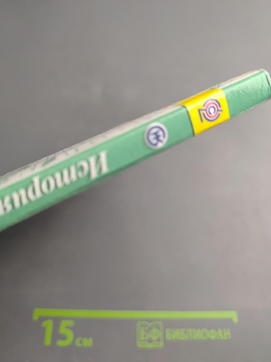 История России. 8 класс. Часть 2