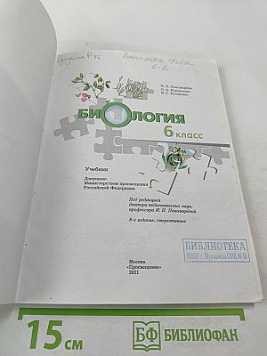 Биология 6 класс