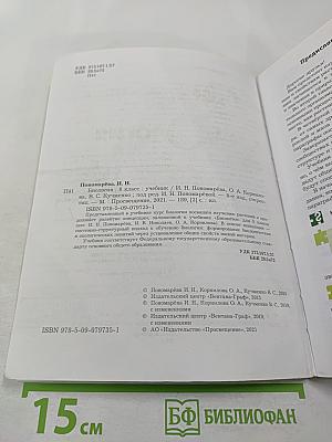 Биология 6 класс