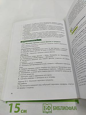 Биология 6 класс