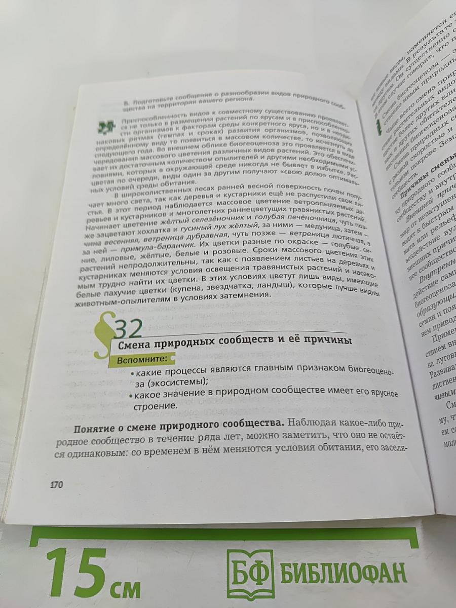 Биология 6 класс
