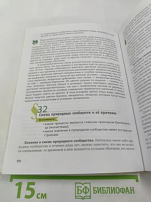 Биология 6 класс