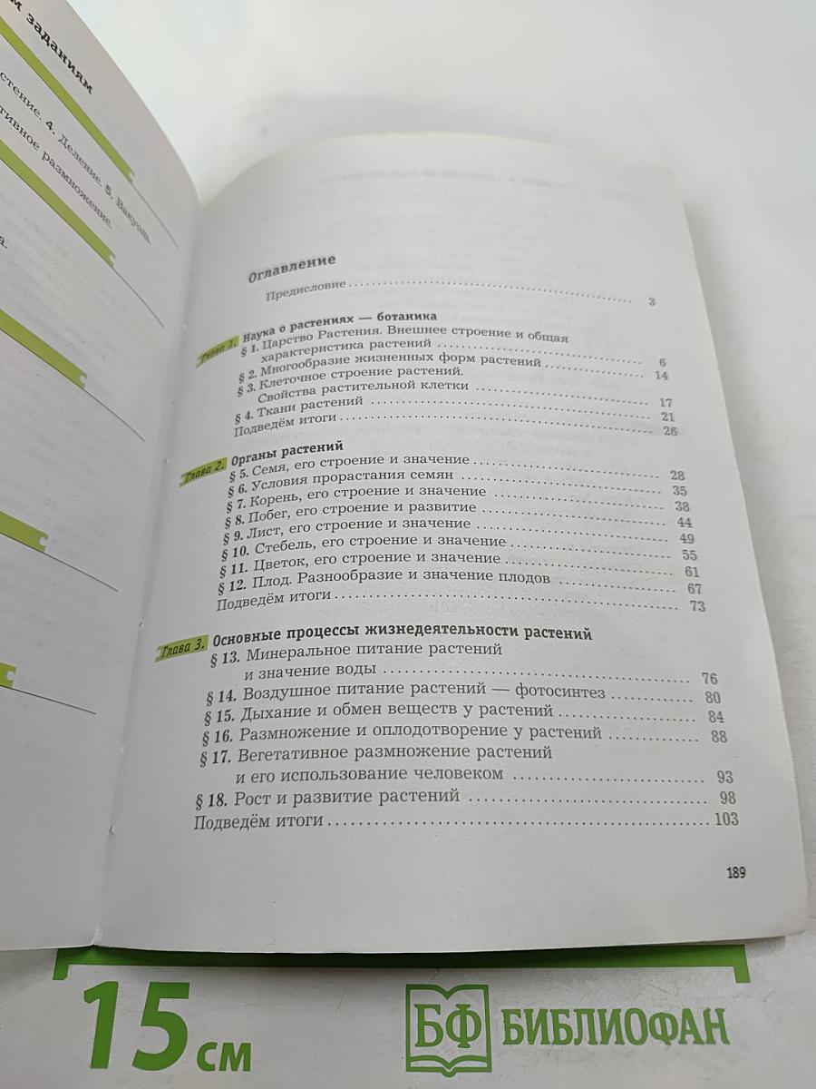 Биология 6 класс