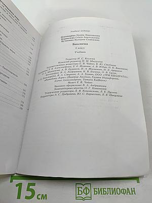 Биология 6 класс