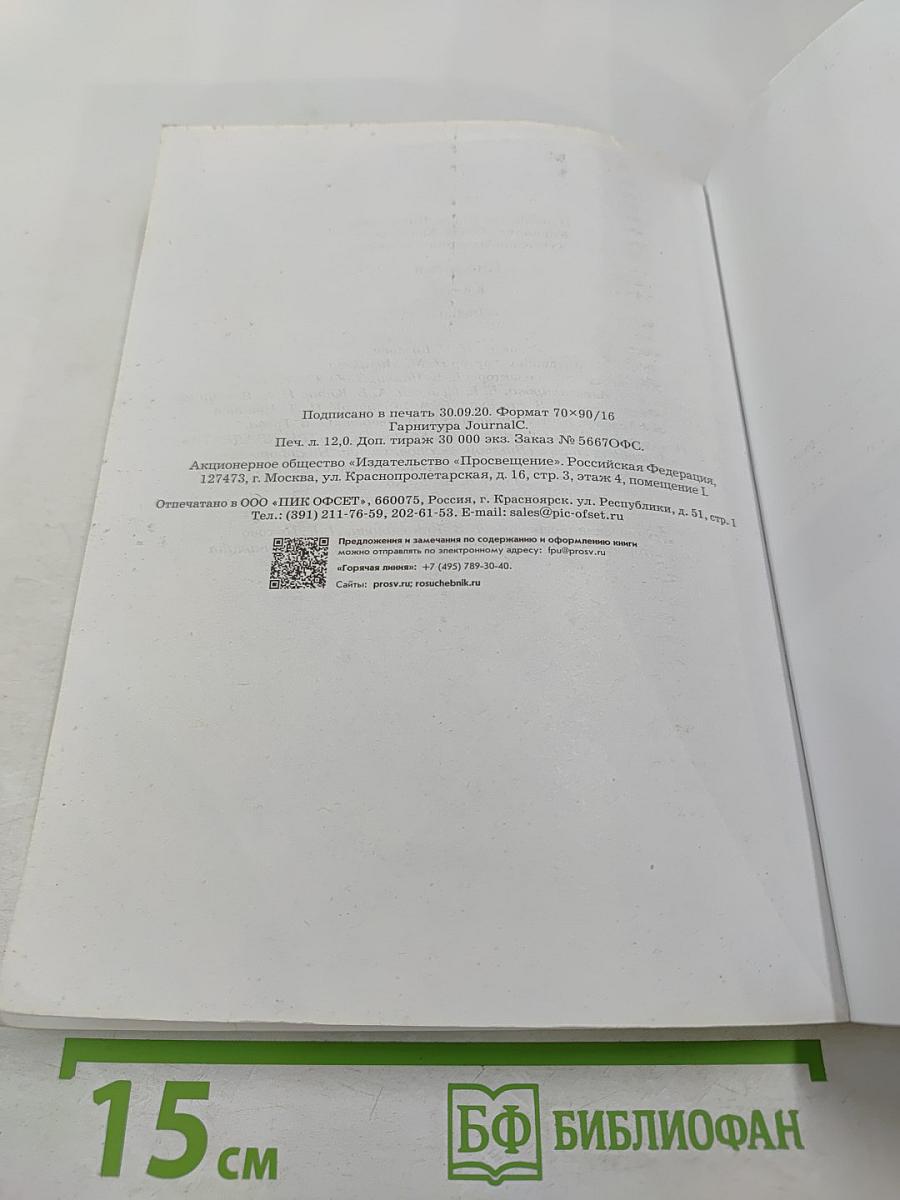 Биология 6 класс