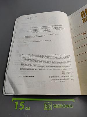 Основы светской этики 4 класс