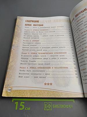 Основы светской этики 4 класс