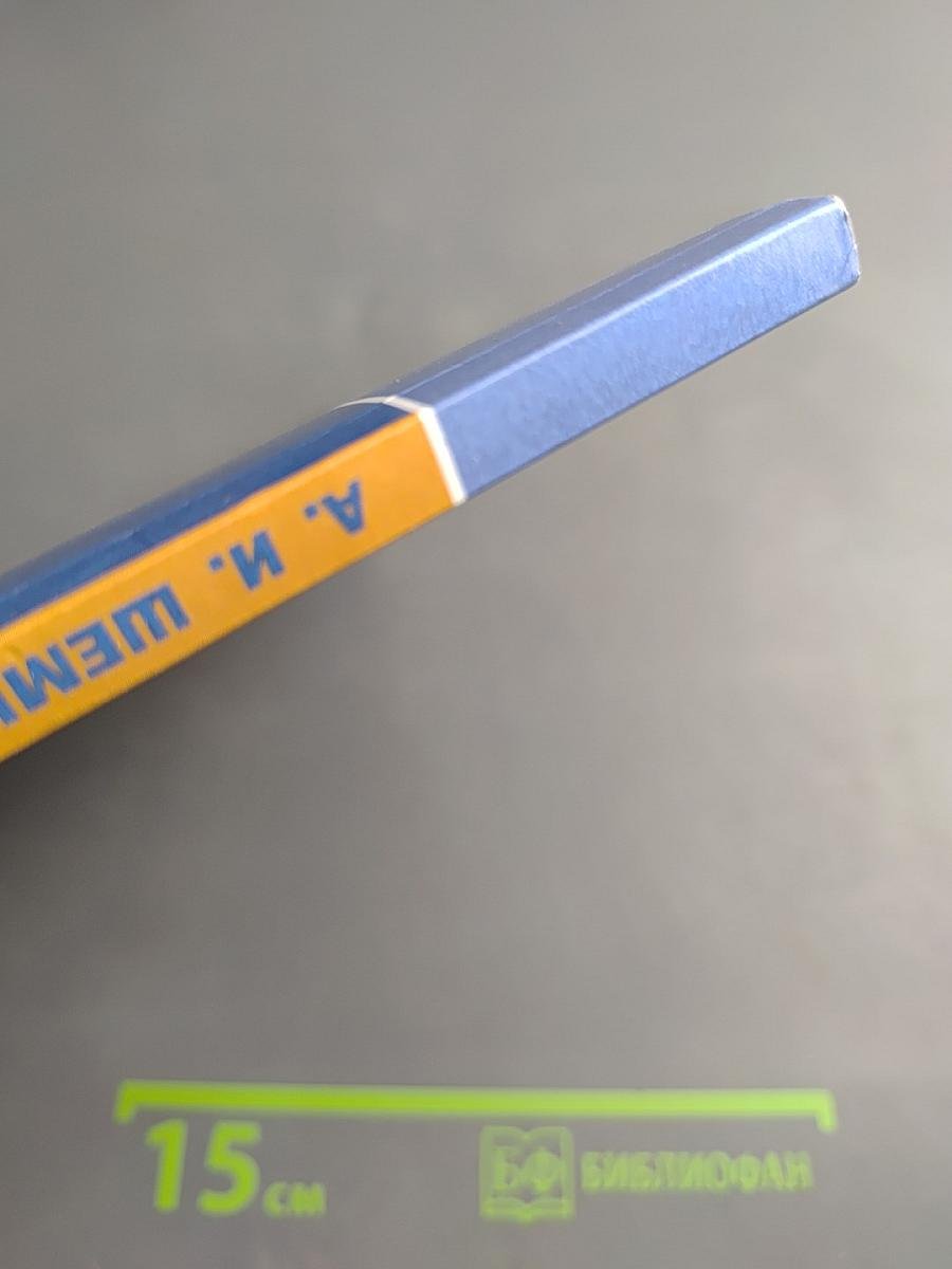 Основы светской этики 4 класс