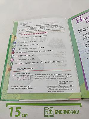 Окружающий мир. 3 класс, Часть 2