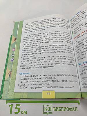 Окружающий мир. 3 класс, Часть 2