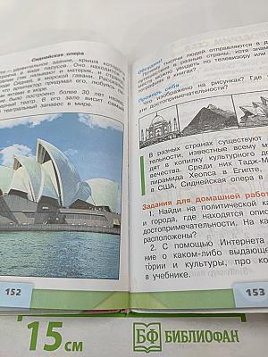 Окружающий мир. 3 класс, Часть 2