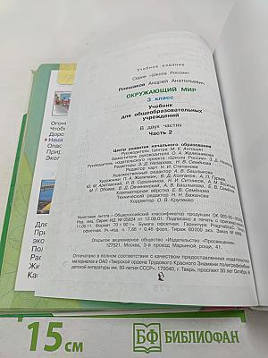 Окружающий мир. 3 класс, Часть 2