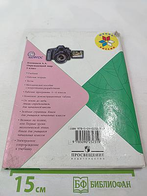 Окружающий мир. 3 класс, Часть 2