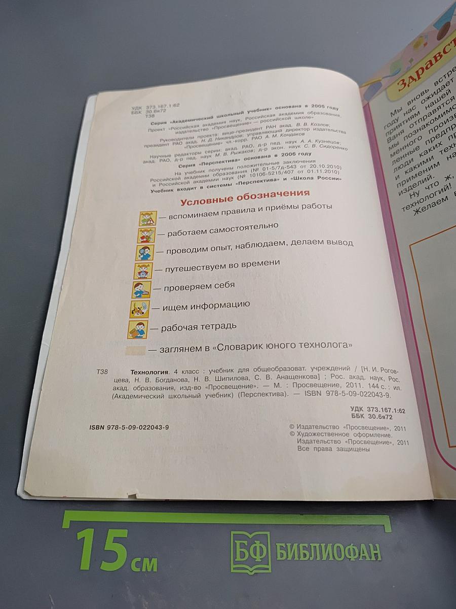 Технология. 4 класс