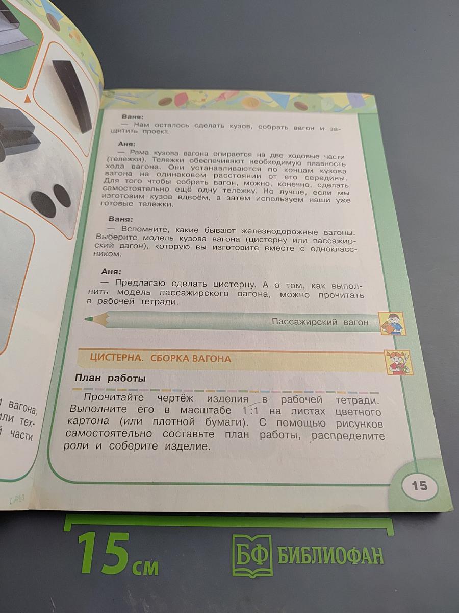 Технология. 4 класс