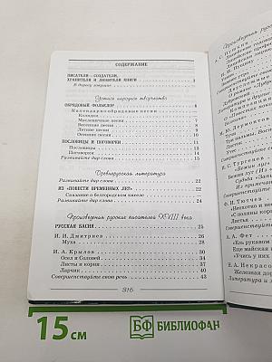 Литература 6 класс. Учебник-хрестоматия. В двух частях. Часть 1
