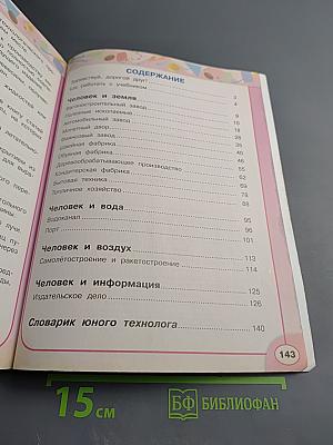 Технология. 4 класс