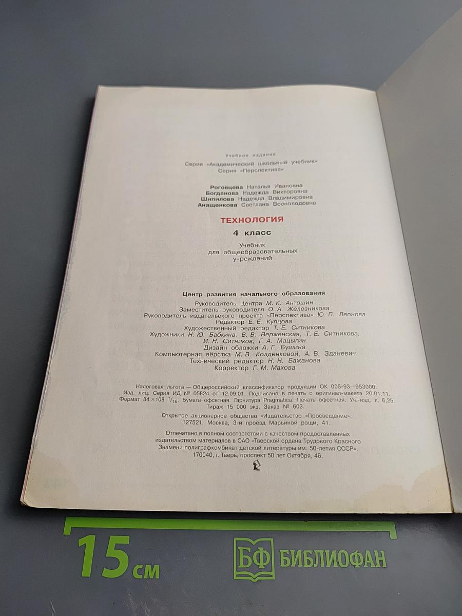 Технология. 4 класс