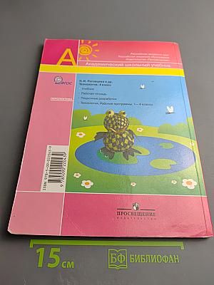 Технология. 4 класс