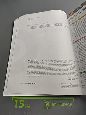 Обществознание. 11 класс. Учебник. Базовый уровень