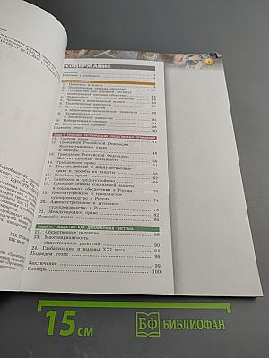 Обществознание. 11 класс. Учебник. Базовый уровень