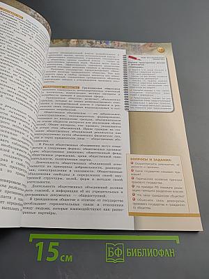 Обществознание. 11 класс. Учебник. Базовый уровень