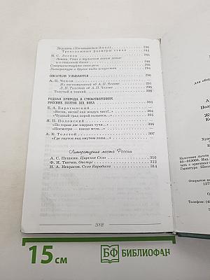 Литература 6 класс. Учебник-хрестоматия. В двух частях. Часть 1