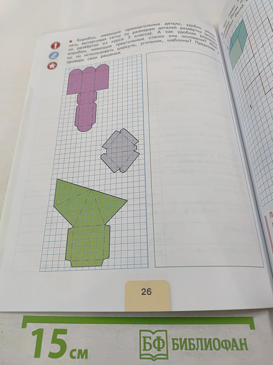 Технология. Рабочая тетрадь для 4 класса