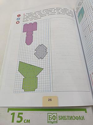 Технология. Рабочая тетрадь для 4 класса