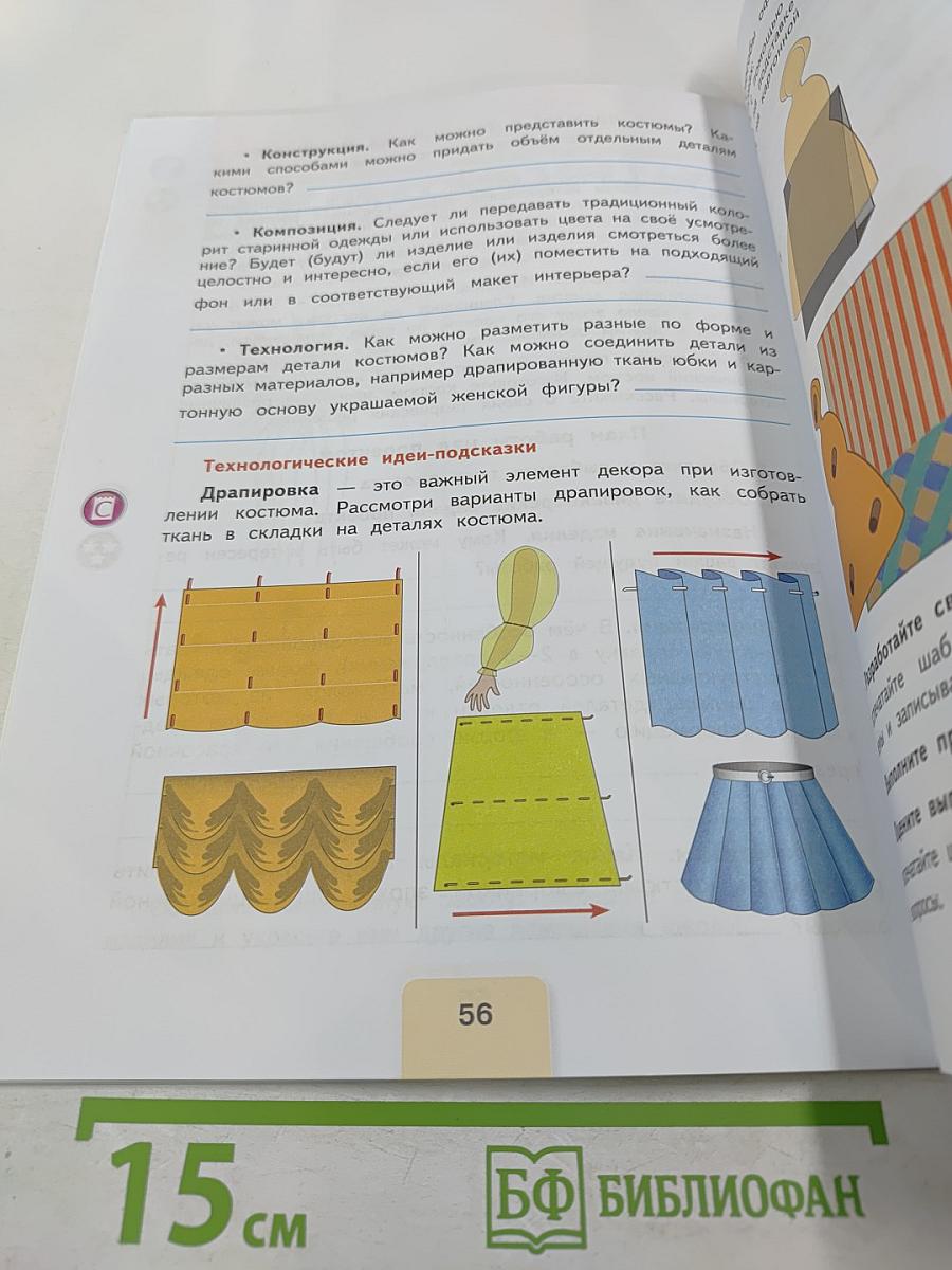 Технология. Рабочая тетрадь для 4 класса