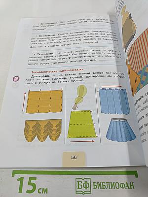 Технология. Рабочая тетрадь для 4 класса