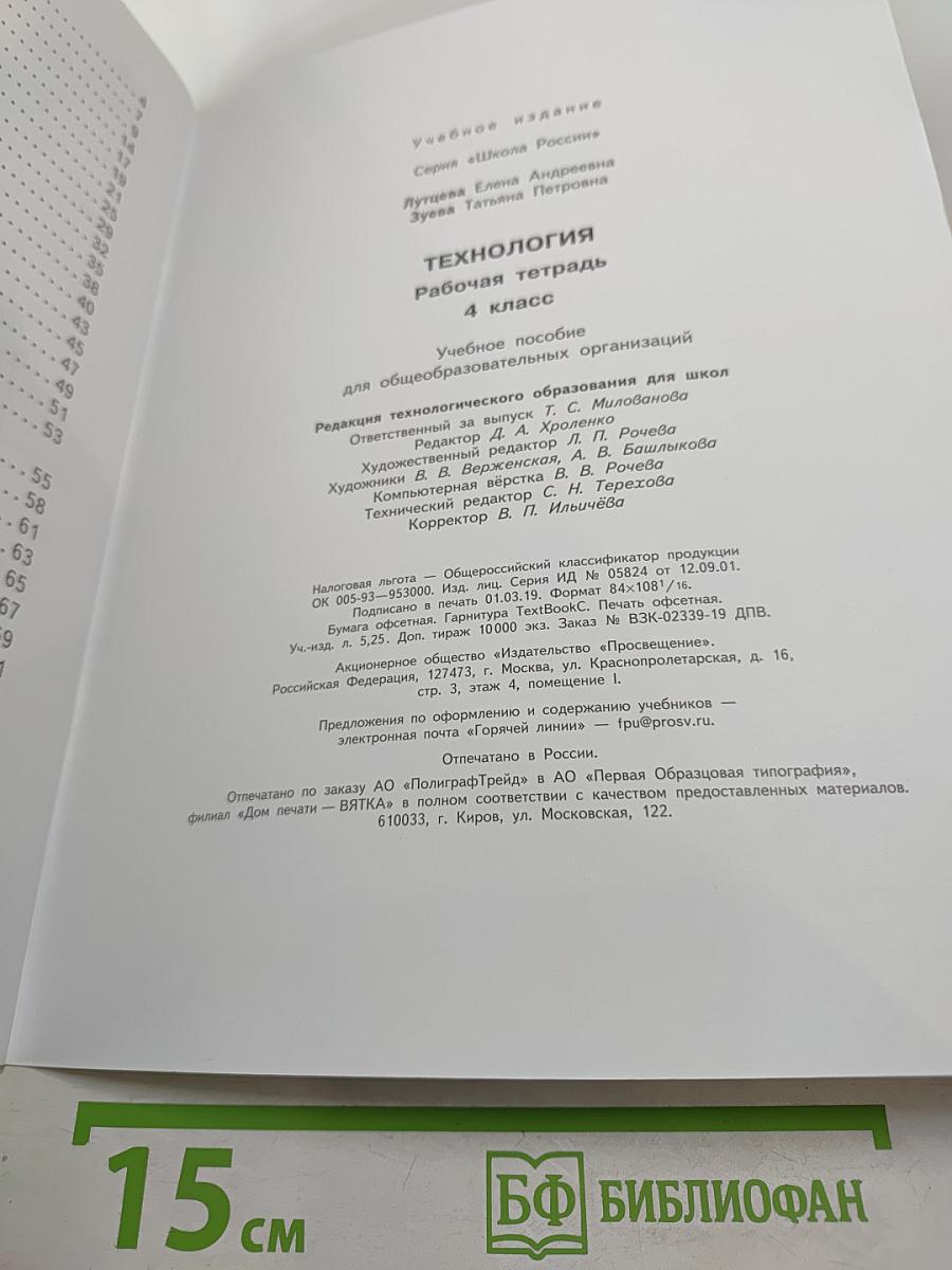Технология. Рабочая тетрадь для 4 класса