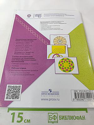 Технология. Рабочая тетрадь для 4 класса