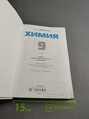 Химия 9 класс
