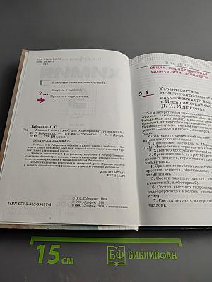 Химия 9 класс