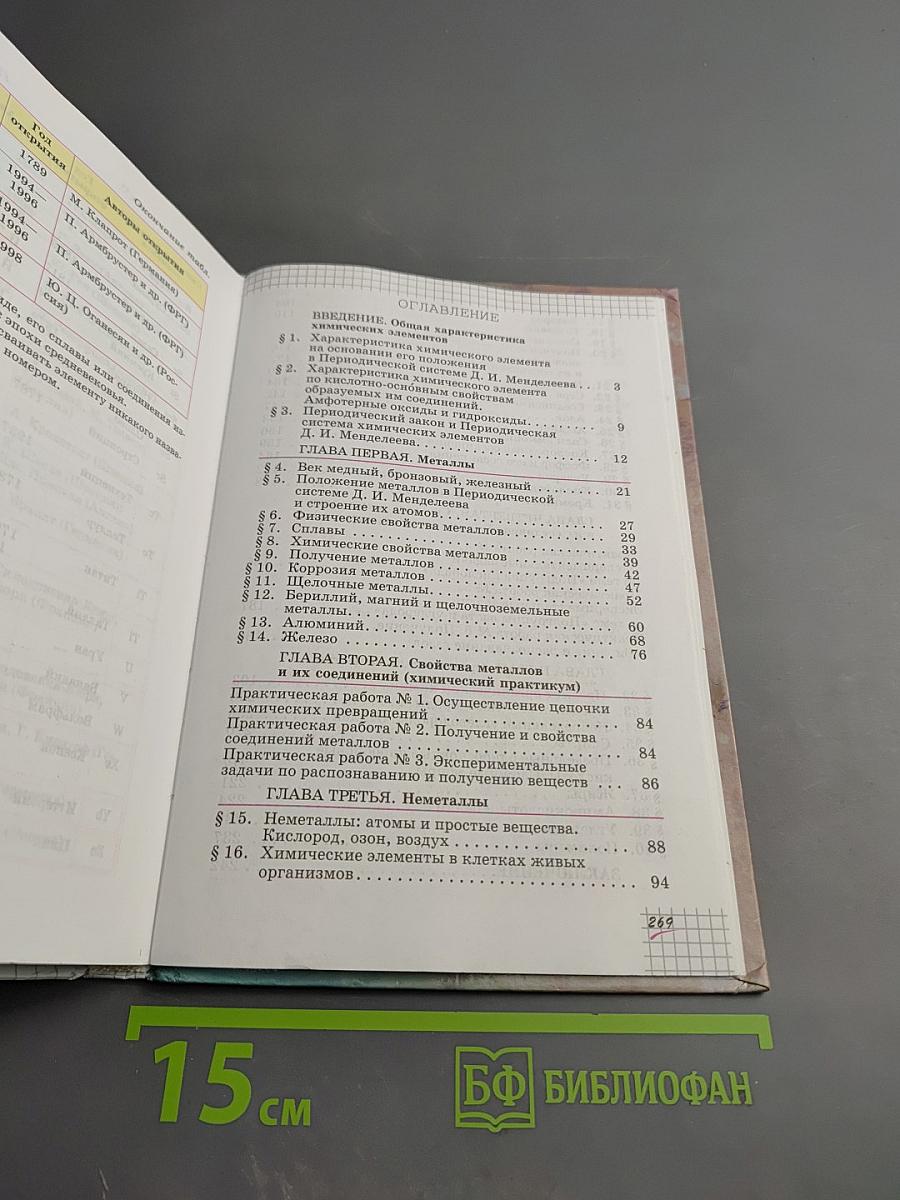 Химия 9 класс