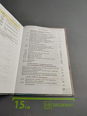 Химия 9 класс