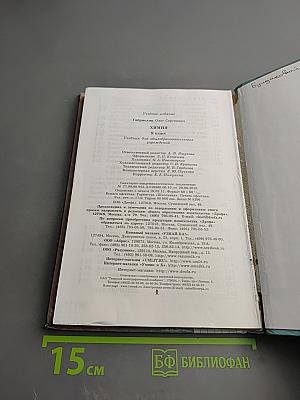 Химия 9 класс