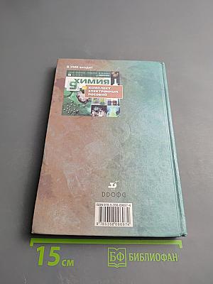 Химия 9 класс