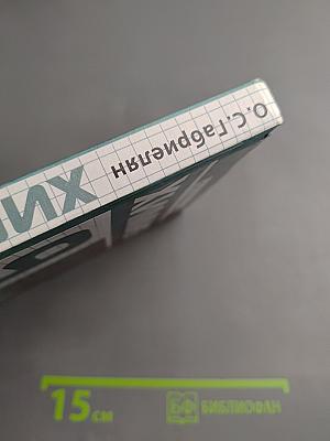 Химия 9 класс