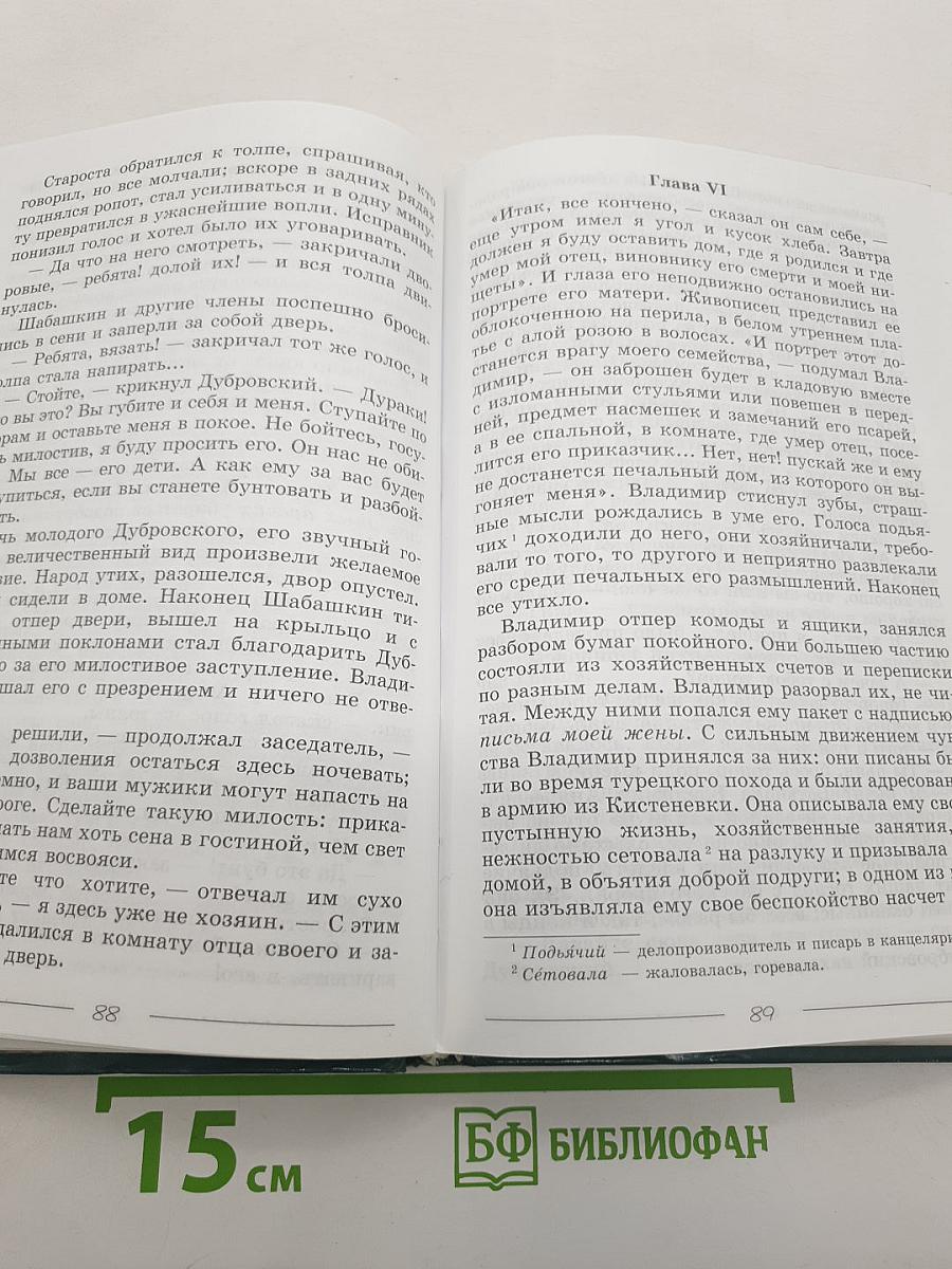 Литература 6 класс. Учебник-хрестоматия. В двух частях. Часть 1