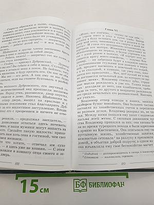Литература 6 класс. Учебник-хрестоматия. В двух частях. Часть 1